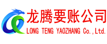 永修收账公司